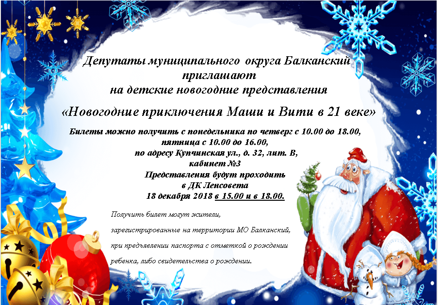 Билеты На Новогоднюю Елку Билеты На Новогоднюю Елку