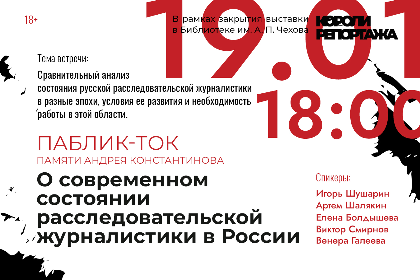 В Библиотеке им.А.П.Чехова пройдет паблик-ток, посвященный памяти  легендарного журналиста Андрея Константинова – Муниципальный округ  Балканский