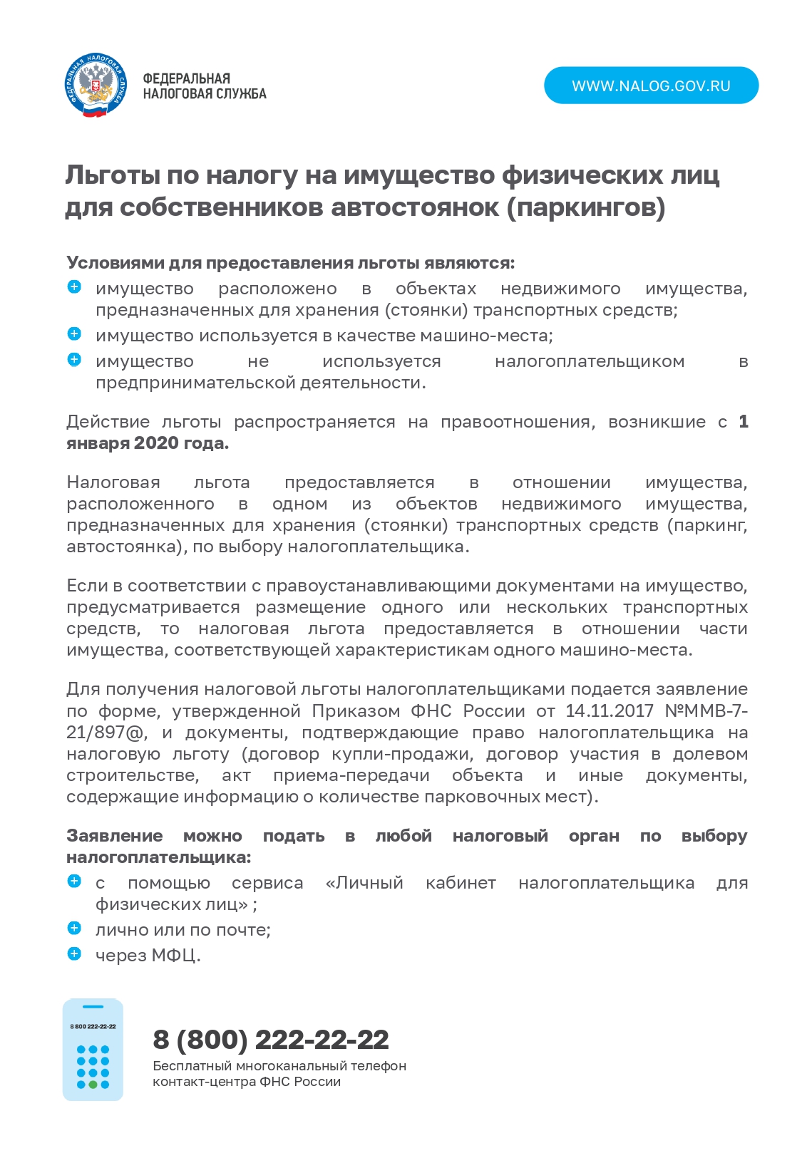 Льготы по налогу на имущество физических лиц для собственников автостоянок  (паркингов) – Муниципальный округ Балканский