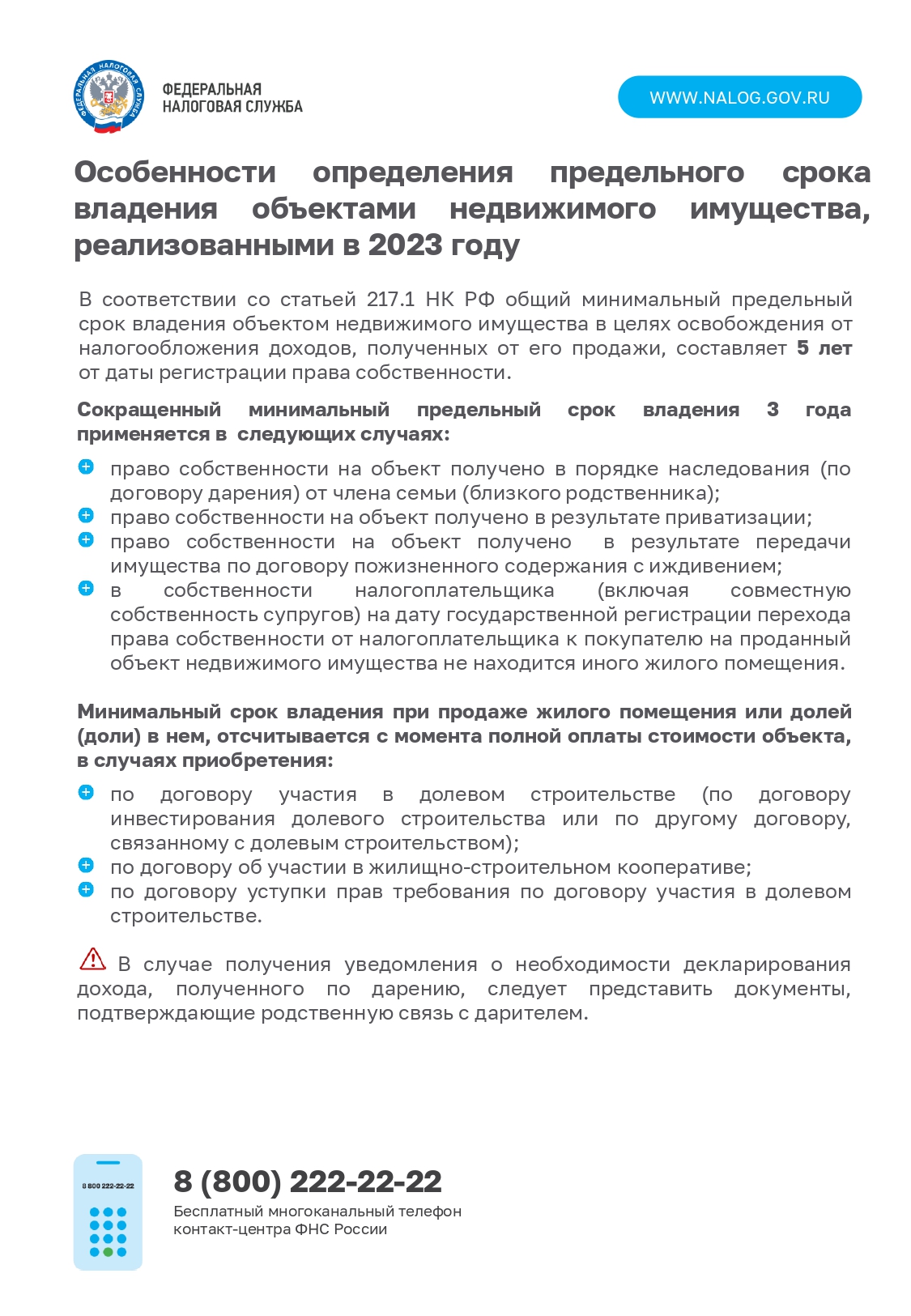 Особенности определения предельного срока владения объектами недвижимого  имущества, реализованными в 2023 году – Муниципальный округ Балканский