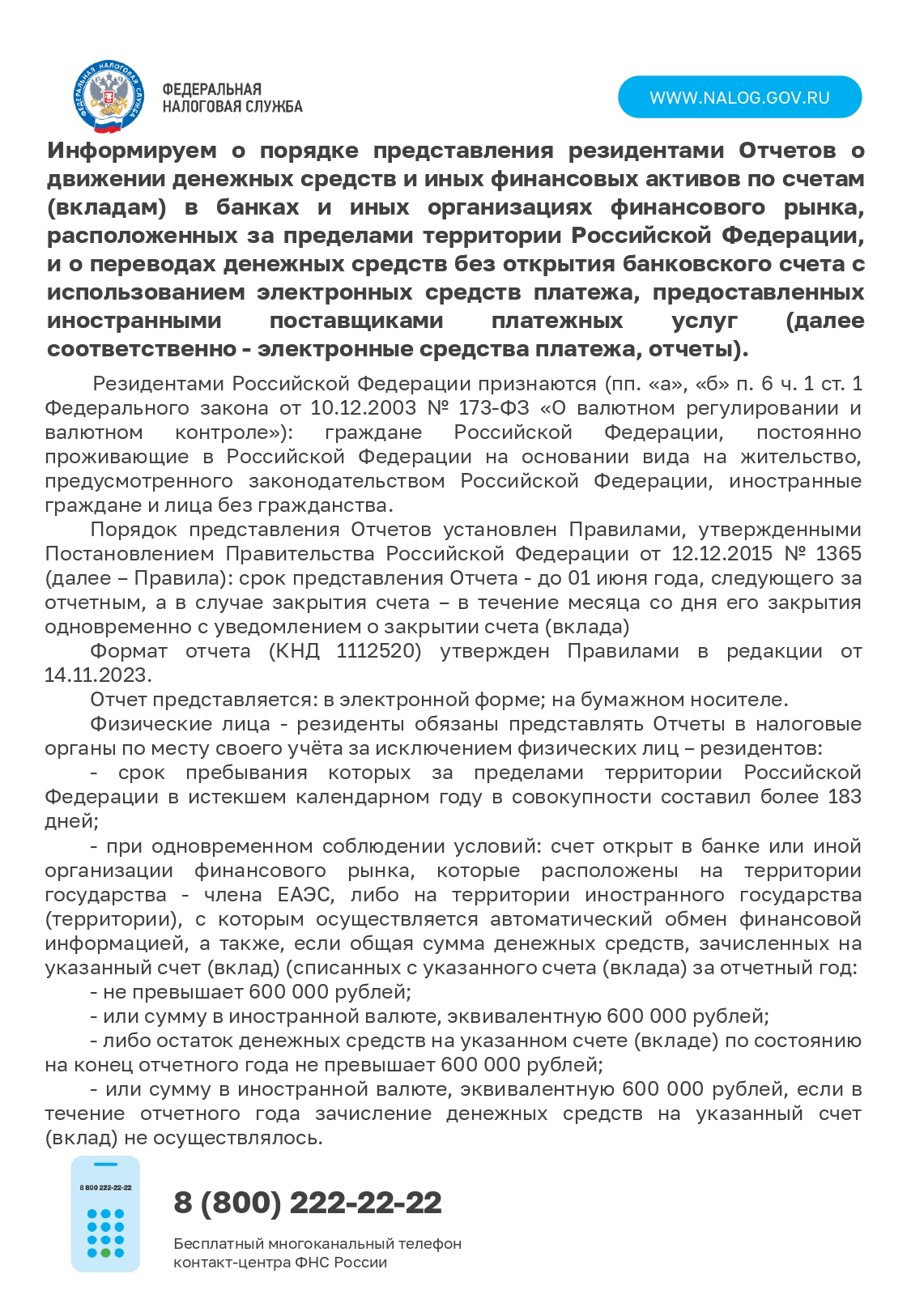 Информируем о порядке представления резидентами Отчетов о движении денежных  средств и иных финансовых активов по счетам (вкладам) в банках и иных  организациях финансового рынка, расположенных за пределами территории  Российской Федерации, и о